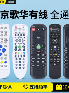 适用歌华有线电视机顶盒遥控器通用北京广电数字有线电视语音HMT2200 Z-Y-201-002 FRC-C900 DVBIP-4004