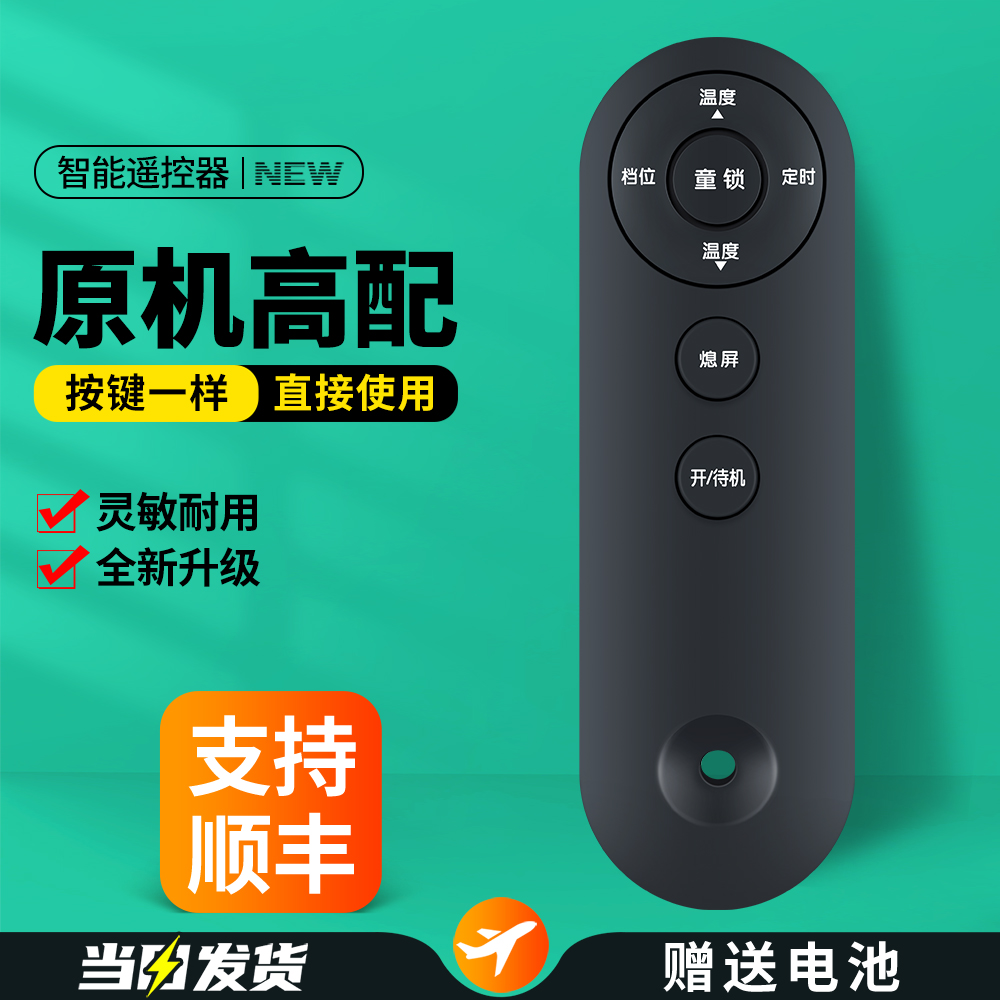 智能踢脚线取暖器遥控器适用大宇TCL美菱四季沐歌通用惠而浦暖风机澳柯玛NH22H186 195 X081奥克斯德姆勒