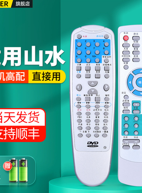 适用sansui山水DVD碟机遥控器DV-81F/DV-81A/DV-81M/DV-82F/DV-81T/C DV-92B 93A 93G 91B 91C 93E摇控板