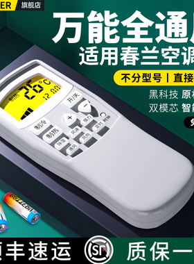 适用chunlan/春兰空调遥控器万能通用款全部柜挂机小静老博士CL-04/CL3 KFR-25 23 32GW35GW家用中央变频空调