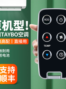 适用TAYBO驻车空调遥控器PC4000车载空调摇控板