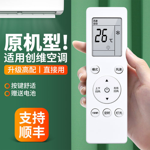 适用创维空调遥控器RCOA1
