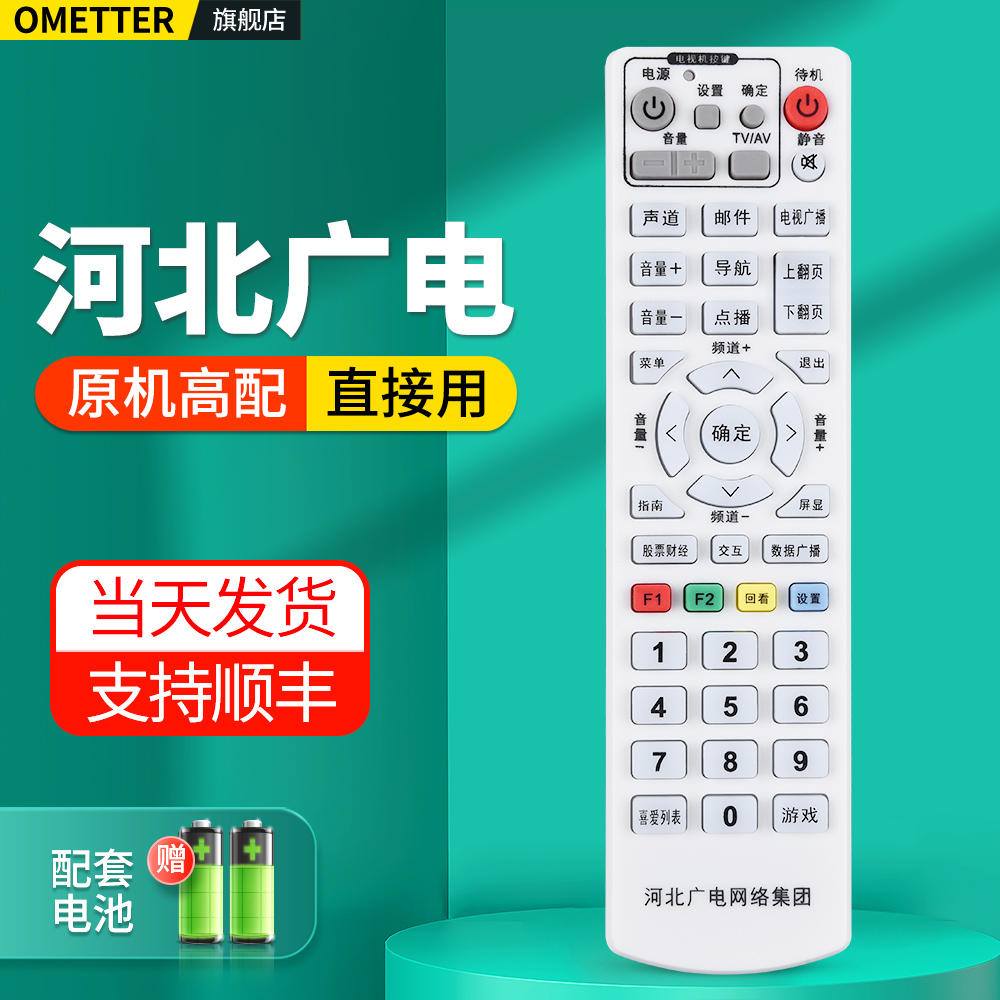 适用河北广电网络集团电视机顶盒遥控器学习型通用高清数字有线电视盒子摇控板