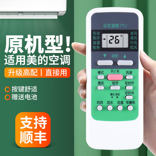 适用美的空调遥控器通用