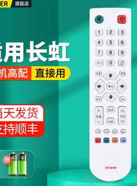OMT适用长虹CHANCHONC电视机遥控器通用SY-kd-02 LE-32W380E LE-32w380e液晶电视摇控板