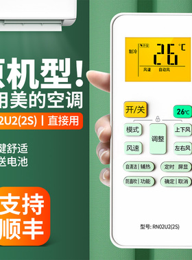 适用美的空调遥控器RN02U2(2S) RN02U5(2HS)/BG RN02U3(2HS)/BG(HL)通用华凌RN02U2(2L)自清洁防直吹