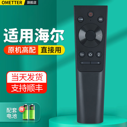 适用海尔卡萨帝电视机遥控器