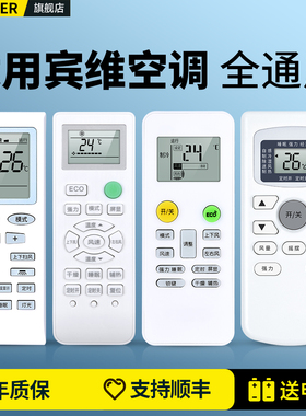 适用BENWIN宾维空调遥控器通用冷暖ECO AU12H53FCZL KF-35GW/BW320 YKQ-02B挂机柜机中央空调摇控板
