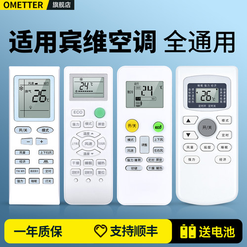 适用宾维空调遥控器全通用