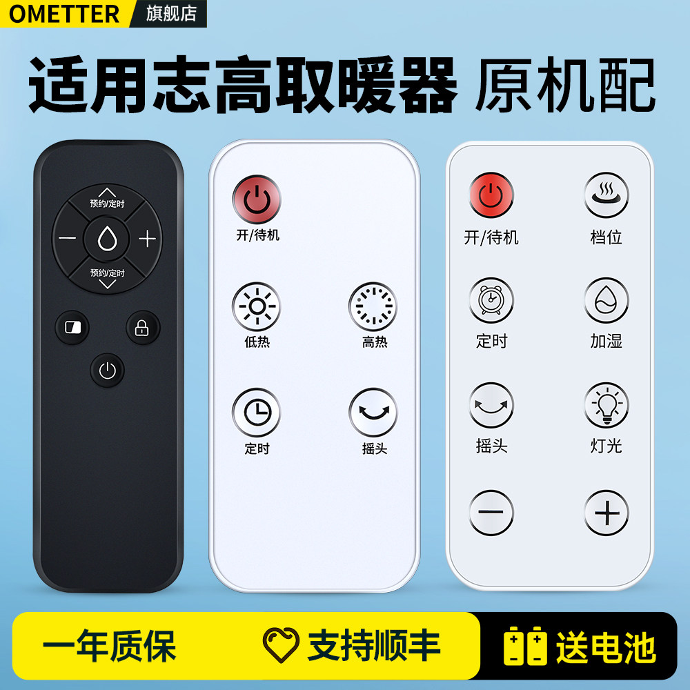 适用志高取暖器遥控器石墨烯暖风机浴室立式踢脚线家用桌面取电暖气小太阳摇控板ZNL-22T16Y/YS/YYS HNQ-800,3C数码配件,遥控设备,淘宝优惠券,粉丝福利购,淘宝优惠卷