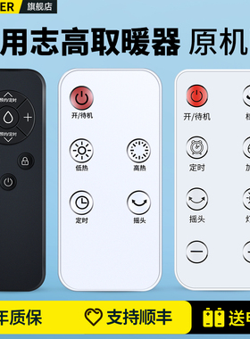 适用志高取暖器遥控器石墨烯暖风机浴室立式踢脚线家用桌面取电暖气小太阳摇控板ZNL-22T16Y/YS/YYS HNQ-800