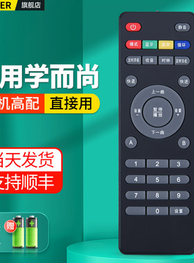 适用学而尚国学机遥控器