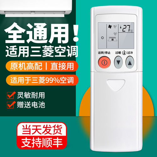 适用三菱电机空调遥控器通用