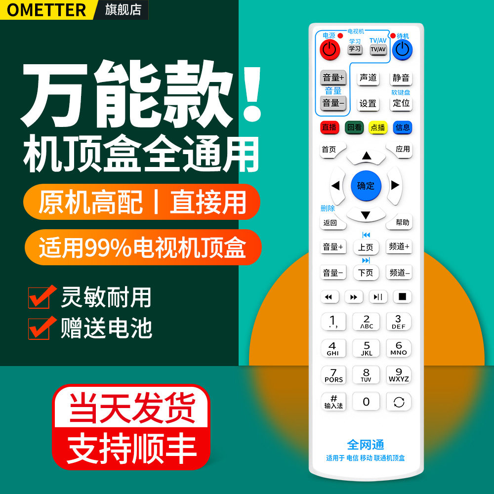 万多功能机顶盒遥控器全网通用适用中国电信移动联通iptv华为悦盒魔百和天翼中兴烽火网络宽带电视盒子播放器