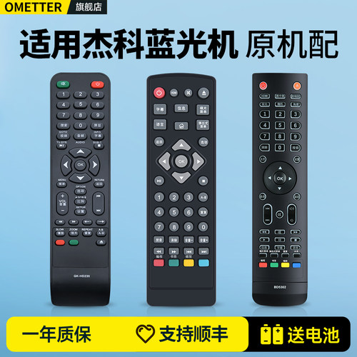 适用杰科蓝光机遥控器