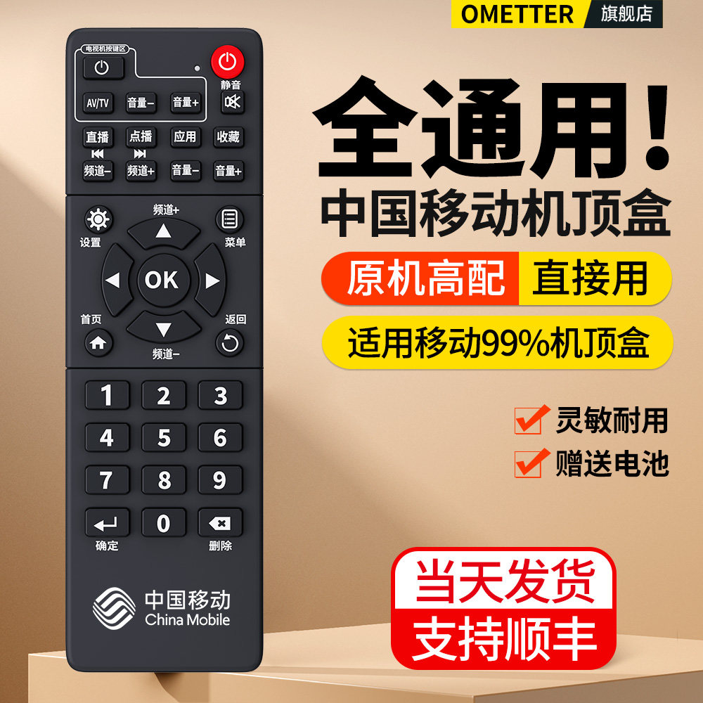 适用中国移动机顶盒遥控器万多功能通用网络移动宽带电视机顶盒子魔百盒魔百和咪咕中兴广东九联科技摇控板