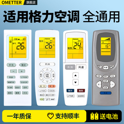 适用格力空调遥控器全通用