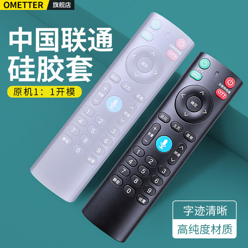 中国联通机顶盒遥控器保护套