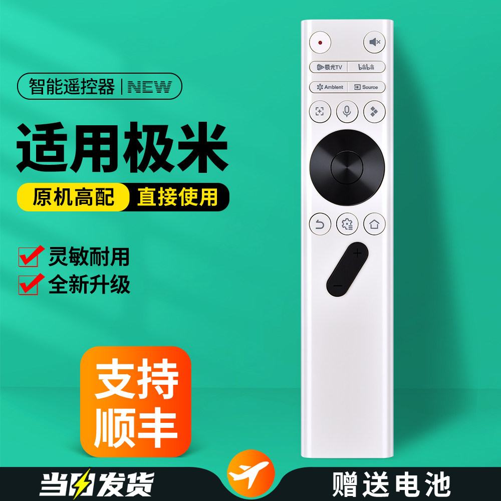 适用xgimi极米投影仪遥控器图片