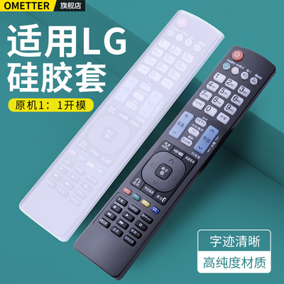 适用LG电视机遥控器硅胶保护套
