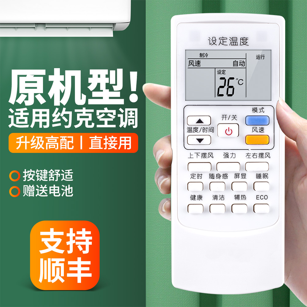 适用约克空调遥控器通用