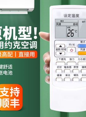 适用约克YORK空调遥控器通用YKR-H991 H801 YHJH-26/35JC3 YHFC-25TE挂柜机中央变频空调摇控板