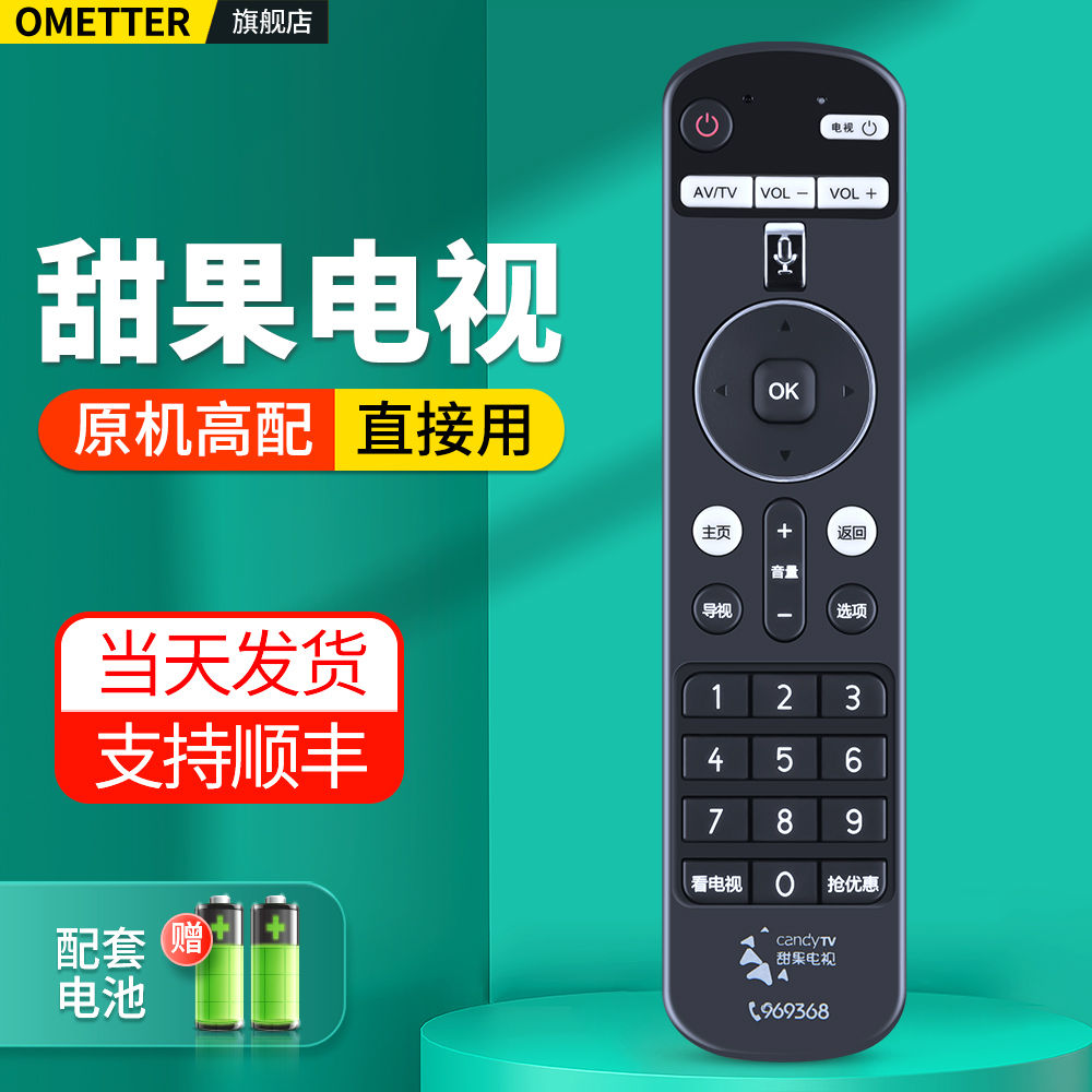 适用珠江数码甜果电视机顶盒遥控器969368甜果时光cangy TV蓝牙语音通用广东广州广电网络有线电视盒子摇控板
