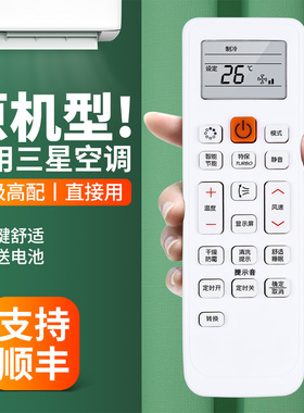 适用三星空调遥控器通用DB63-02827A DB93-11115U/R/V/M KFR-35GW/URE挂柜机中央变频空调摇控板