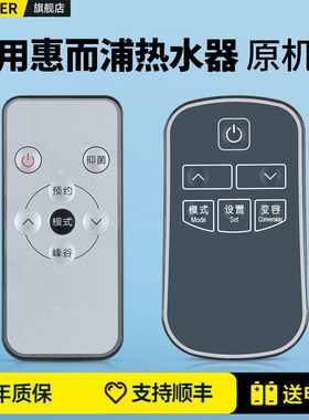 适用Whirlpoo惠而浦电热水器遥控器ESH-60 80ST1 ESH-50EF 407888-011 CEWH-40+摇控板