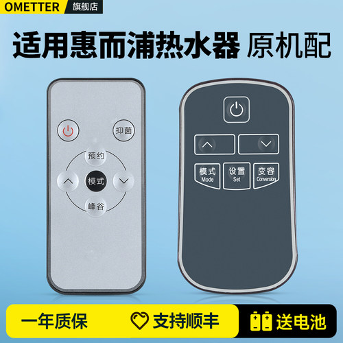 适用惠而浦电热水器遥控器