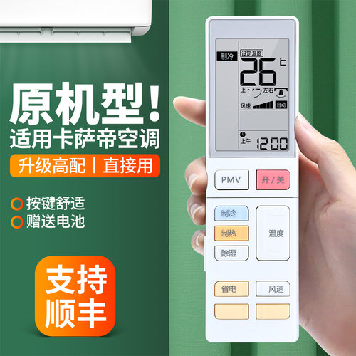 适用海尔卡萨帝空调遥控器