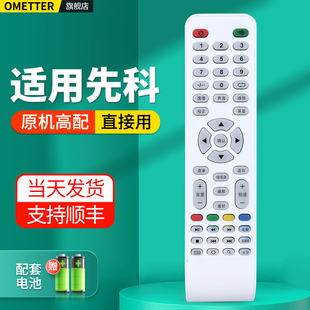 适用SAST先科液晶电视机遥控器通用Amoi夏新KLX王牌LY315-DH1 DH2 DH3 E1 W YJ-1028 E1W LY400 LE400-E1