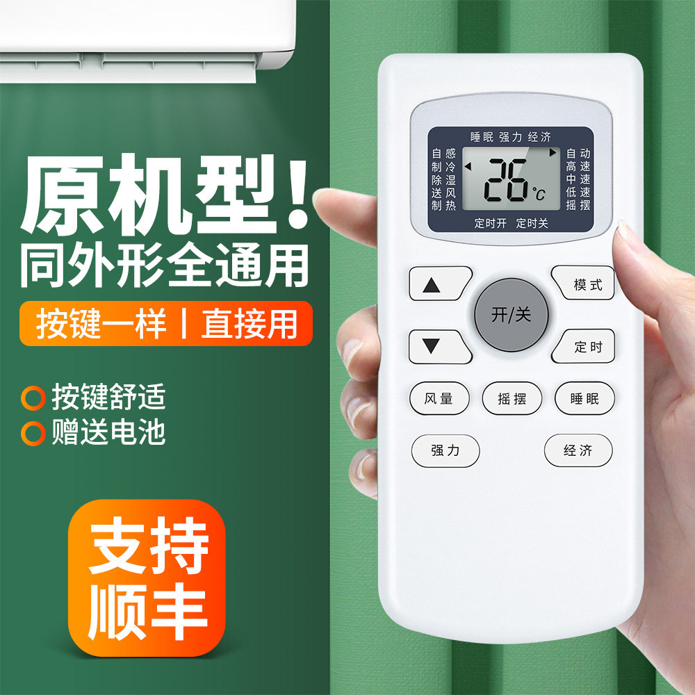 荣事达keg金扬子双凤gykq-34空调遥控器万能通用gykq-47/49/46方米