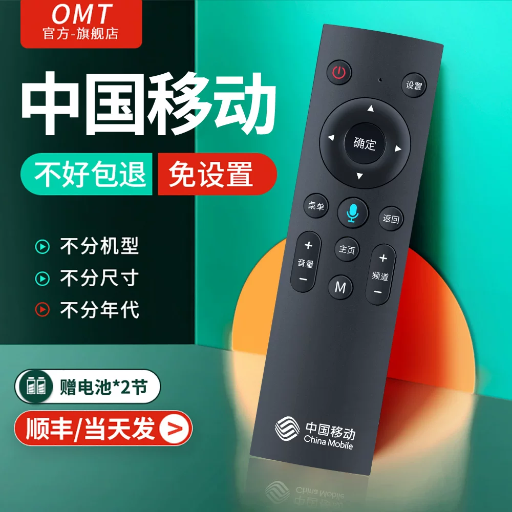 Универсальный пульт дистанционного управления China Move-setting Box General Magic Hundred Boxing Digital TV Bluetooth Voice CM201-2/101S-2 M301H Migu Migu UNT401H/400B сенсорная панель контроля длительная импортерская версия