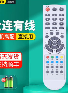 适用大连东营有线数字大显电视机顶盒遥控器DC-528C DC-628C DC638C DC-658C通用大连天途广电有线DAXIAN