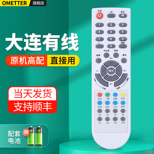 DC638C 适用大连东营有线数字大显电视机顶盒遥控器DC 628C 658C通用大连天途广电有线DAXIAN 528C