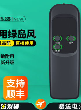 适用绿岛风风幕机遥控器RM125-09-3D/Y-2-X(W)RM3505-3D/Y-D RM-1509-3D/Y-2-X热风幕机系列领秀风开关风帘机