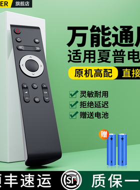 适用SHARP夏普电视机遥控器通用红外LCD-45T45A 50TX55A 45SF460A 55/60/65MY63A SU460A 55寸网络摇控板
