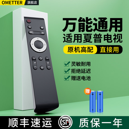 适用夏普电视遥控器全通用