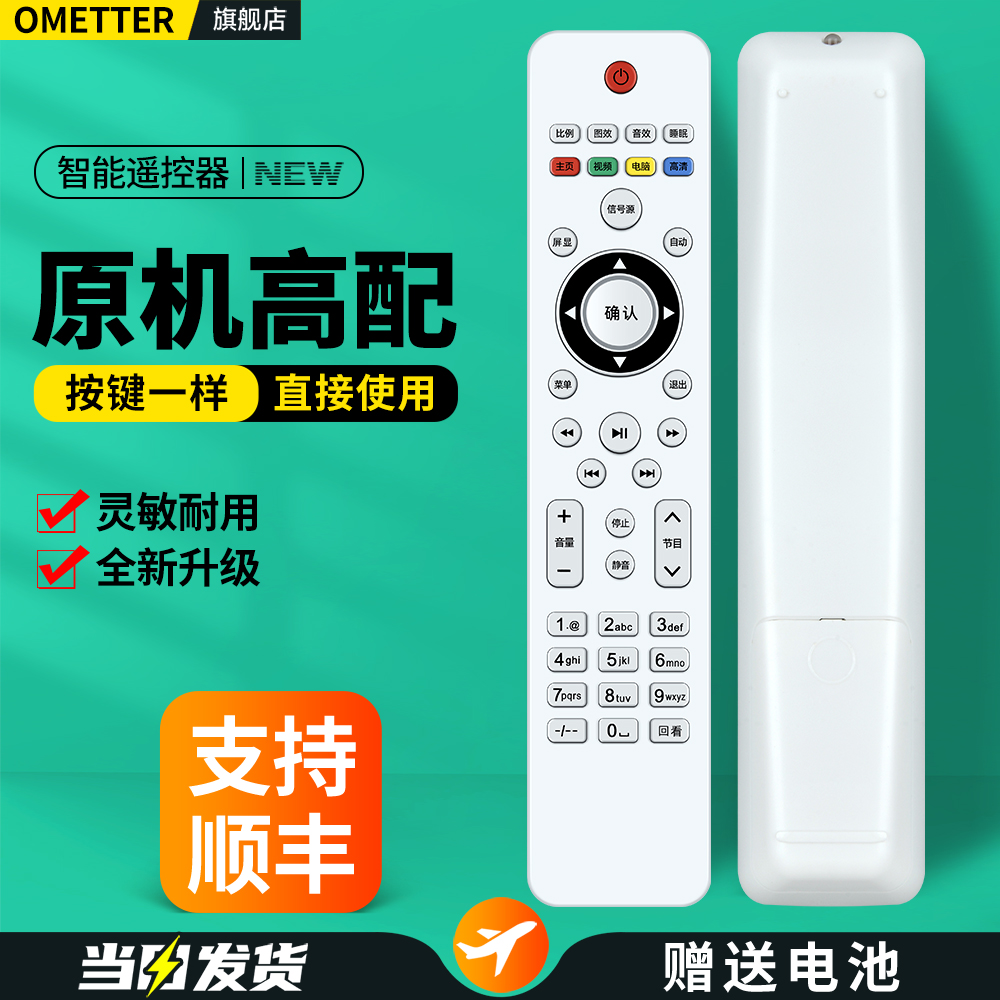 液晶电视机遥控器通用