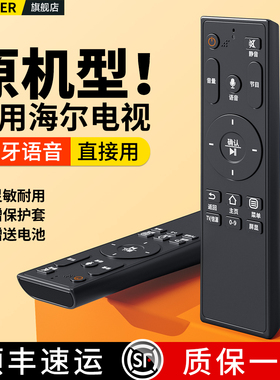 OMT适用海尔电视机蓝牙语音遥控器HTR-U16A HTR-U16 HTR-U16M U10 U10M LS48G51N LS55A61 LS48A61液晶摇控板