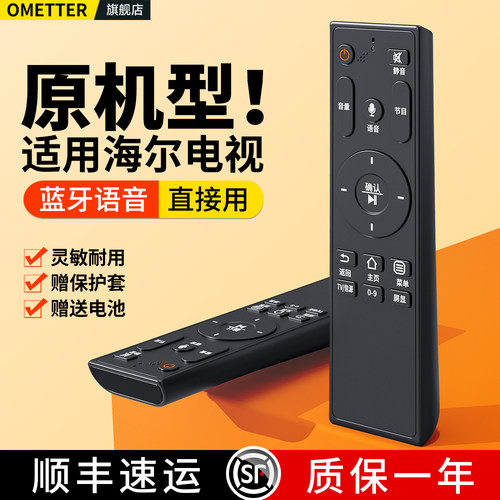 适用海尔电视语音遥控器原机型