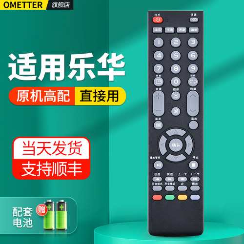 适用R乐华电视机遥控器