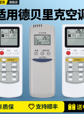 OMT适用DayRelax德贝里克空调遥控器KF-70LW/A 宁波德贝里克空调摇控板