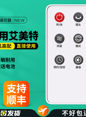 适用艾美特电风扇遥控器通用FT68R FTW68R FT69R FT70R FS4090R FS40100R FS40104R S35165R-16摇控板