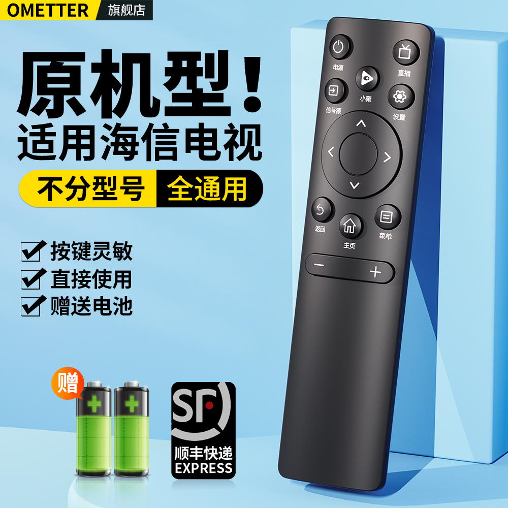 适用海信电视遥控器全通用