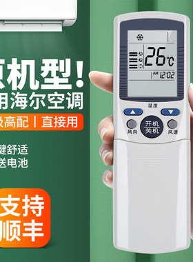 适用海尔空调遥控器通用金小元帅YR-D03 YL-D02 YR-D04 D01 D02 YR-D19 YR-D24 KFRd-48 71LW/(F)中央挂柜机