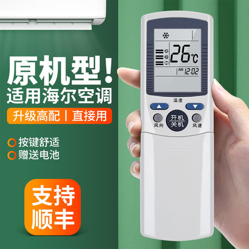 适用海尔空调遥控器通用