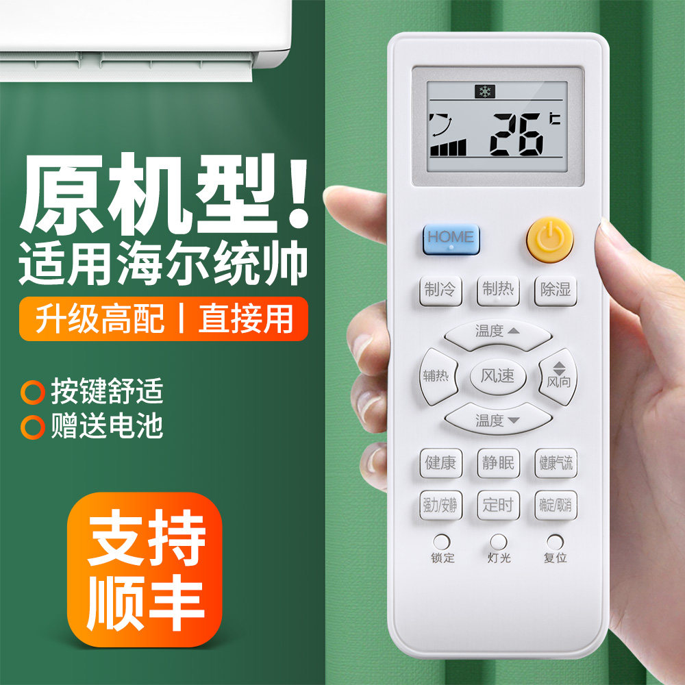 适用海尔Leader统帅空调遥控器0010401715DQ通用0010401715DM/DN KFR-26 35GW/15XAA23ATU1 HOME键摇控板