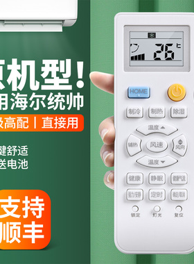 适用海尔Leader统帅空调遥控器0010401715DQ通用0010401715DM/DN KFR-26 35GW/15XAA23ATU1 HOME键摇控板
